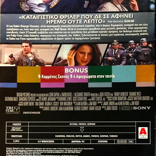 Money Monster DVD μεταχειρισμένη ταινία περιπέτειας με George Clooney και Julia Roberts