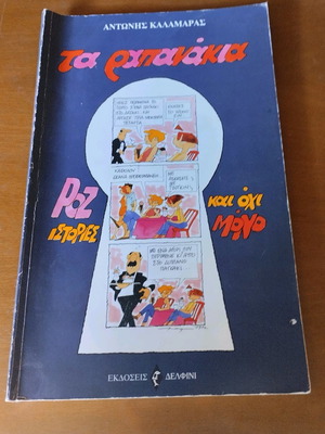 Ta Rapanakia used comics