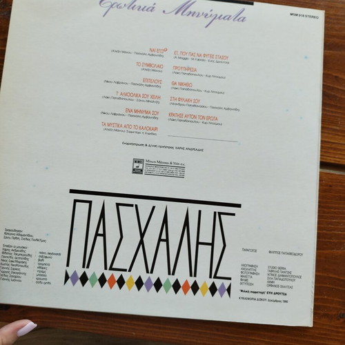 Paschalis vinyl record