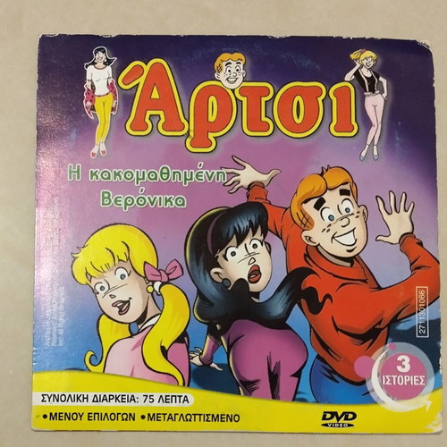 DVD Αρτσι, Χαμπαρο, Μικρά κοαλα σαν καινούργιο, μεταγλωττισμένο