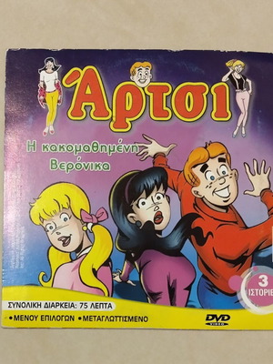 DVD Αρτσι, Χαμπαρο, Μικρά κοαλα σαν καινούργιο, μεταγλωττισμένο
