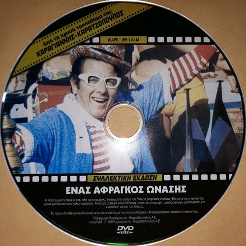Enas Afragkos Onasis DVD used