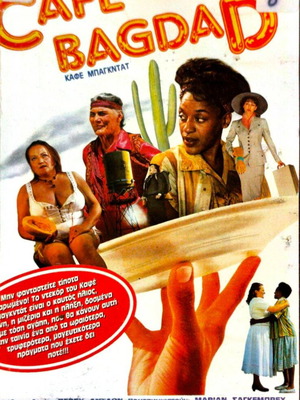 Cafe Bagdad VHS comedy drama movie with Jack Palance