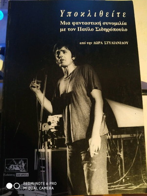 Pavlos Sidiropoulos Ypoklitheite like new