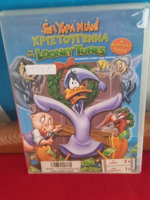 Γεια Χαράνταν Χριστούγεννα DVD σαν καινούργιο, μεταγλωτισμένο