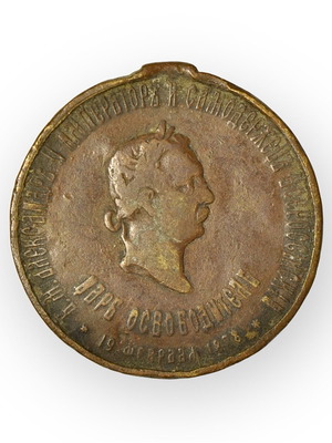 Russian Empire medal used, Liberation of Bulgaria 1878