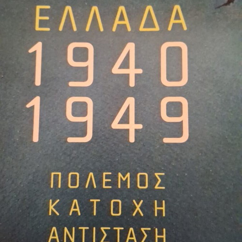 Greece 1940 1949 War Occupation Resistance Civil War book like new, David Brewer