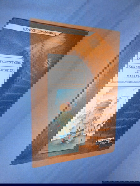 ΚΟΚΚΙΝΟΣΚΟΥΦΙΤΣΑ ΣΤΟ ΜΑΝΧΑΤΑΝ - ΚΑΡΜΕΝ ΜΑΡΤΙΝ ΓΚΑΙΤΕ