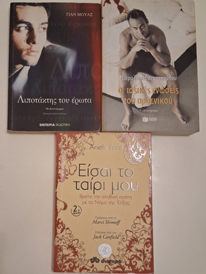 Τρία βιβλία σαν καινούργια, δύο μυθιστορήματα και ένα με αναφορές