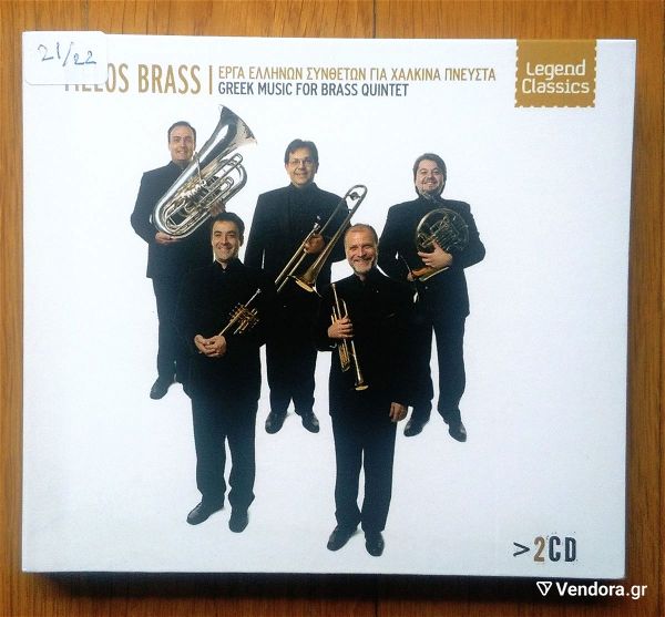  Melos Brass - erga ellinon sintheton gia chalkina pnefsta 2 cd
