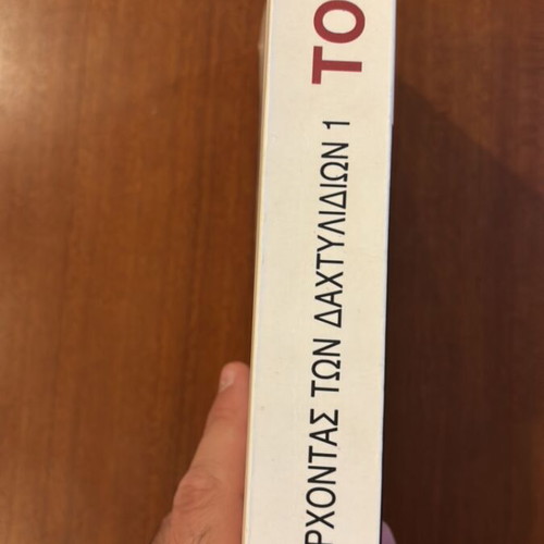 The Lord of the Rings The Fellowship of the Ring used, Greek edition