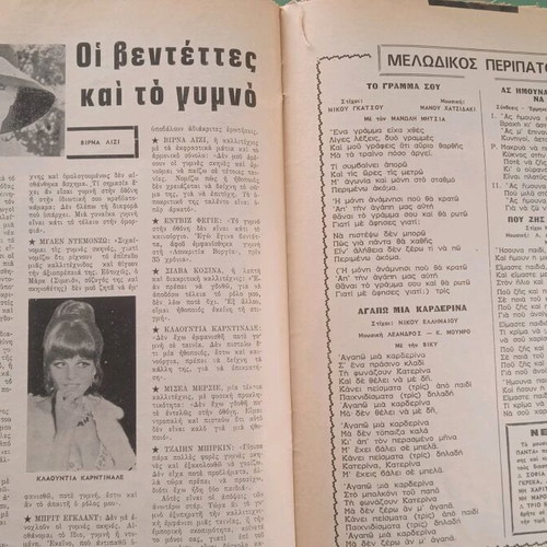 Modern Song magazine used