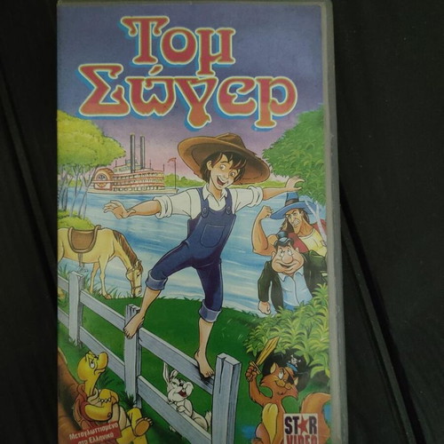 Tom Sawyer VHS like new, Greek dubbed animated movie