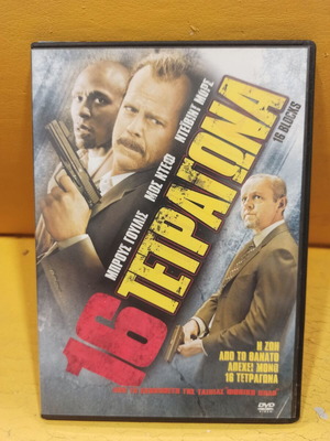 16 Blocks DVD like new with subtitles