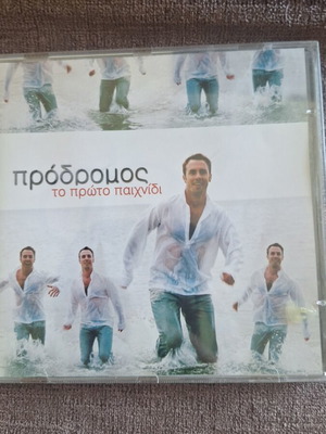 CD Πρόδρομος Το πρώτο παιχνίδι σαν καινούργιο