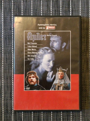 Άμλετ DVD σε σκηνοθεσία Franco Zeffirelli με Mel Gibson
