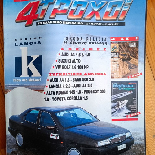 4Tροχοί & Off Road vintage car magazines collection like new 1995–2001