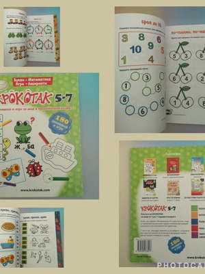 Krokotak 5-7 Activity and Game Book for Preschool Children