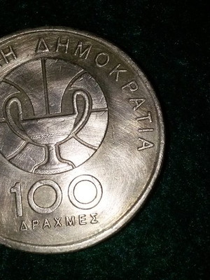 100 ДРАХМИ „СВЕТОВНО ПЪРВЕНСТВО ПО БАСКЕТБОЛ“ АТИНА 1998