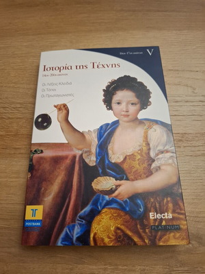 History of Art 16th-17th Century Volume V like new, missing first page