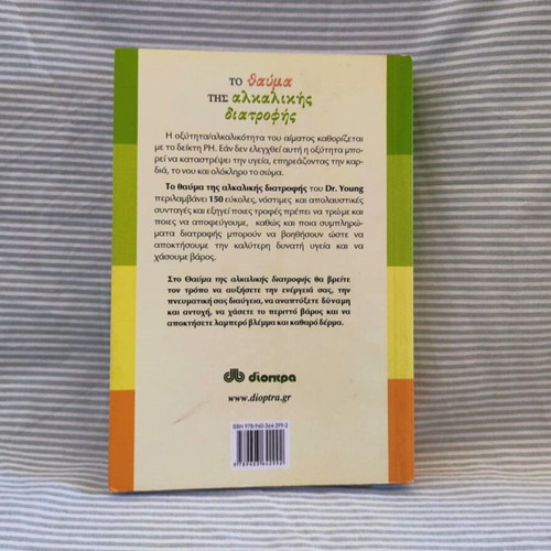 The Miracle of Alkaline Nutrition book like new, Greek