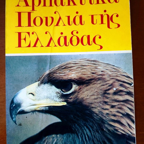 Birds of Prey of Greece used book