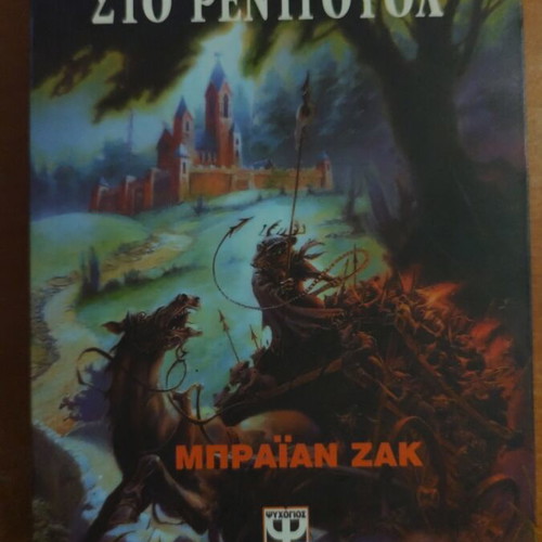 Storm in Redwood book like new