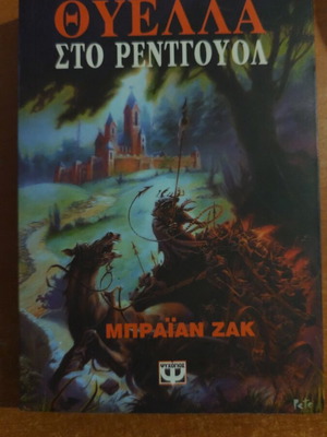 Storm in Redwood book like new
