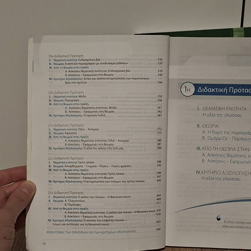 Ekfrasi Ekthesi A' Lykeiou school textbooks, set of 2