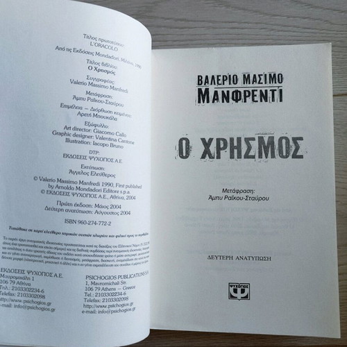 O Chrisimos mystery book like new