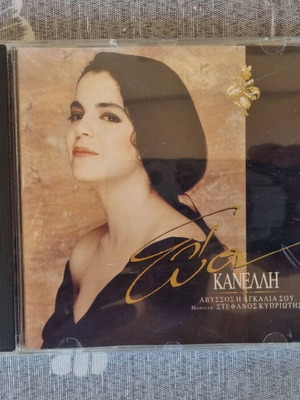 Eva Kanelli Abyssos I Agkalia Sou CD like new, Greek folk