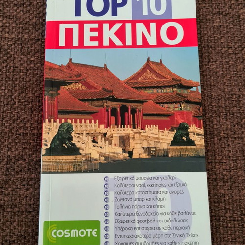 Peking Top 10 travel guide new