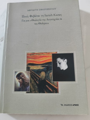 Who Fears Sarah Kane? used, Greek academic book