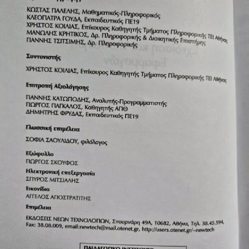 Shediasi kai Ylopoiisi Efarmogon book like new