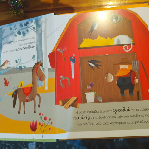 3D Farm Book like new, Greek language