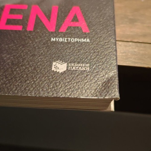 Αύγουστος Κορτώ Ρένα βιβλίο σαν καινούργιο
