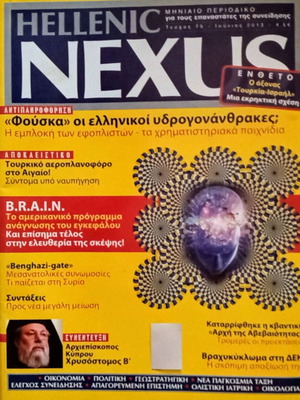 Περιοδικό Hellenic Nexus No74 και No75 Ιούνιος 2013 σαν καινούργιο