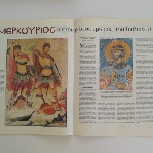 Military Saints magazine used, Kathimerini insert 2002
