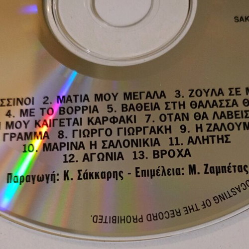 Megaloi Laikoi - Giorgos Zampetas 3 CD used, laiko