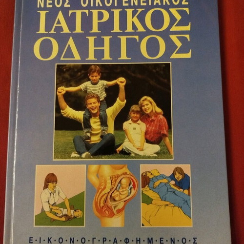 Medical guide like new, 3 volumes, illustrated