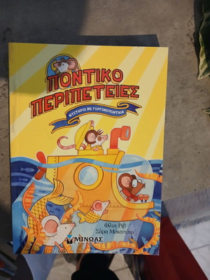 Pontiko Peripeteies Children Book new