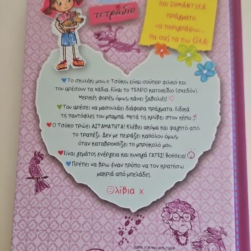 Olivia Mystiko Tetradio 2 children's book like new