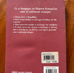 Βιβλίο Το πέμπτο ευαγγέλιο μεταχειρισμένο, Philipp Vandenberg