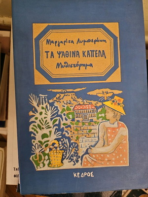 Τα ψαθινά καπέλα σαν καινούργιο