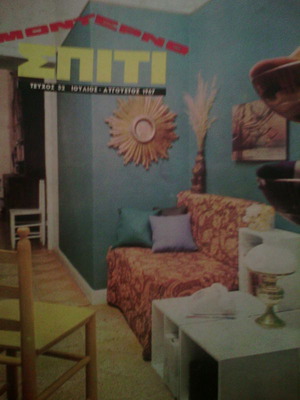 Modern Home Magazine Issue 32 July - August 1967 used