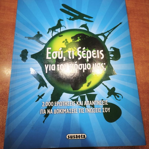 You Know What About Our World? Children's Book like new, Greek