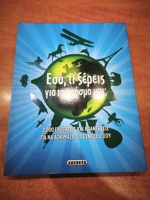 You Know What About Our World? Children's Book like new, Greek