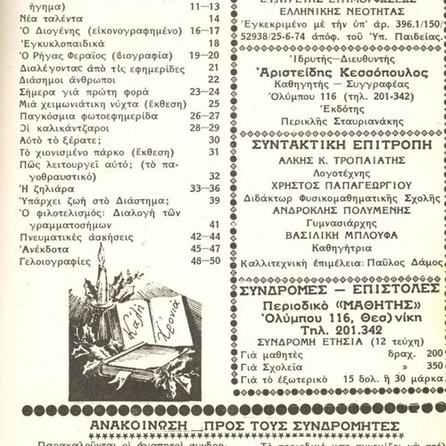 Mathitis magazine 1978 volume like new, monthly youth educational