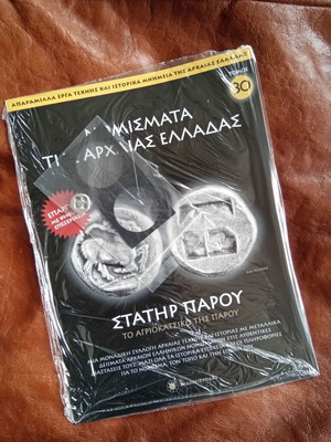 Ancient Greece Coins No 30 new in plastic wrap