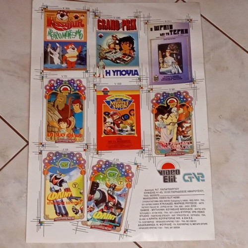 Elit Video Hellas poster with 80s kids videocassettes like new